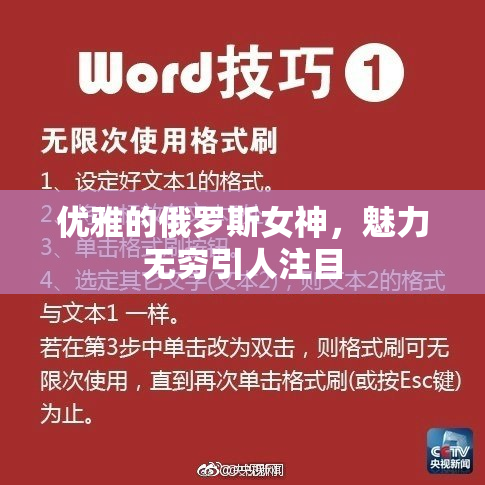 优雅的俄罗斯女神，魅力无穷引人注目