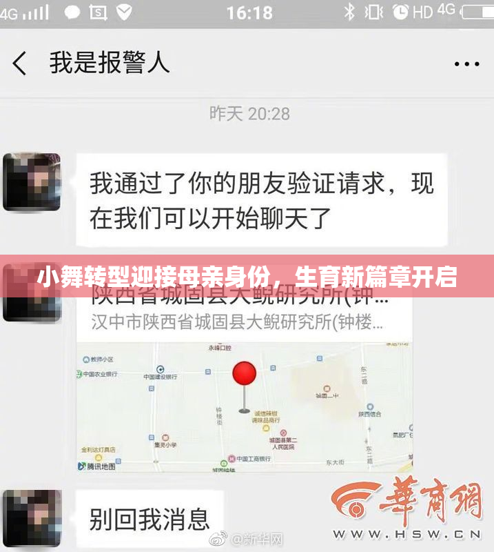 小舞转型迎接母亲身份，生育新篇章开启