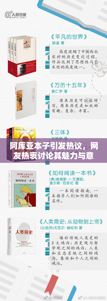 阿库亚本子引发热议，网友热衷讨论其魅力与意义