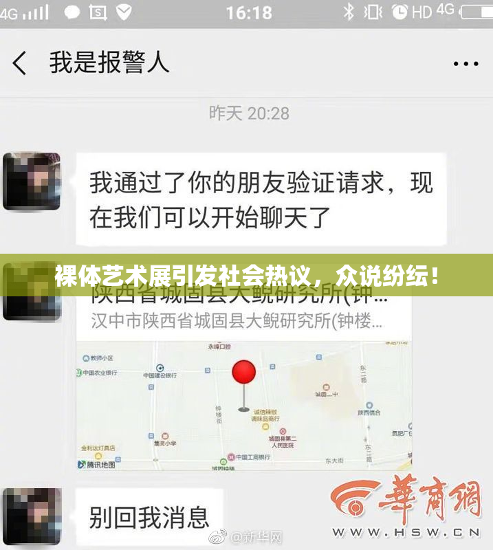 裸体艺术展引发社会热议，众说纷纭！