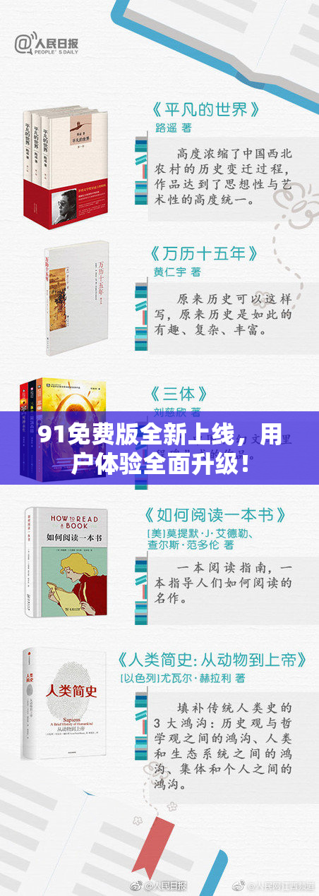 91免费版全新上线，用户体验全面升级！