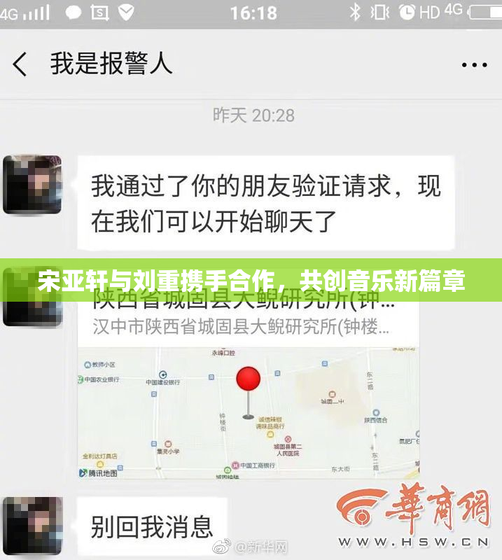 宋亚轩与刘重携手合作，共创音乐新篇章
