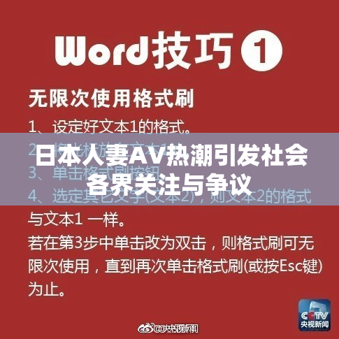 日本人妻AV热潮引发社会各界关注与争议