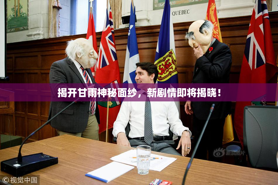 揭开甘雨神秘面纱，新剧情即将揭晓！