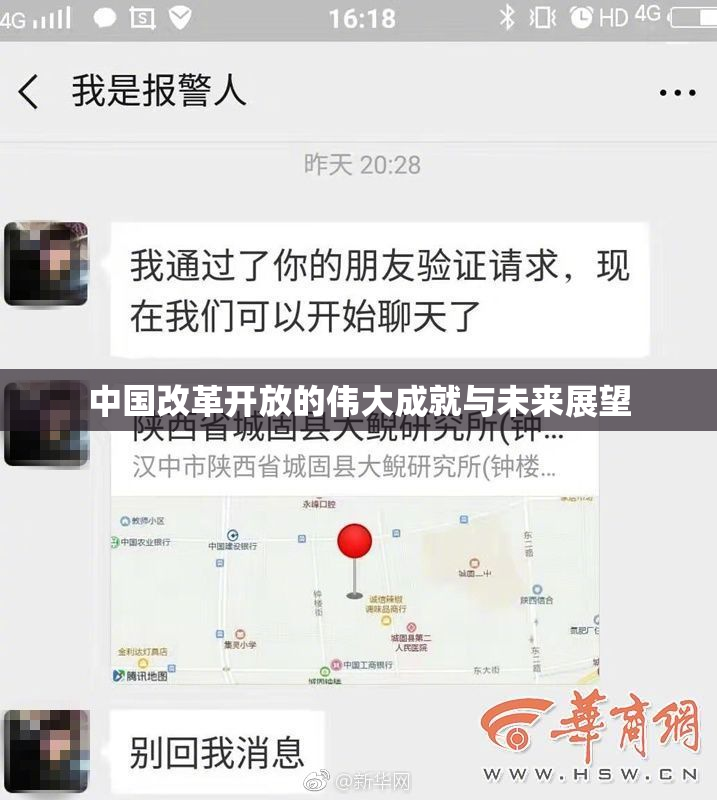 中国改革开放的伟大成就与未来展望