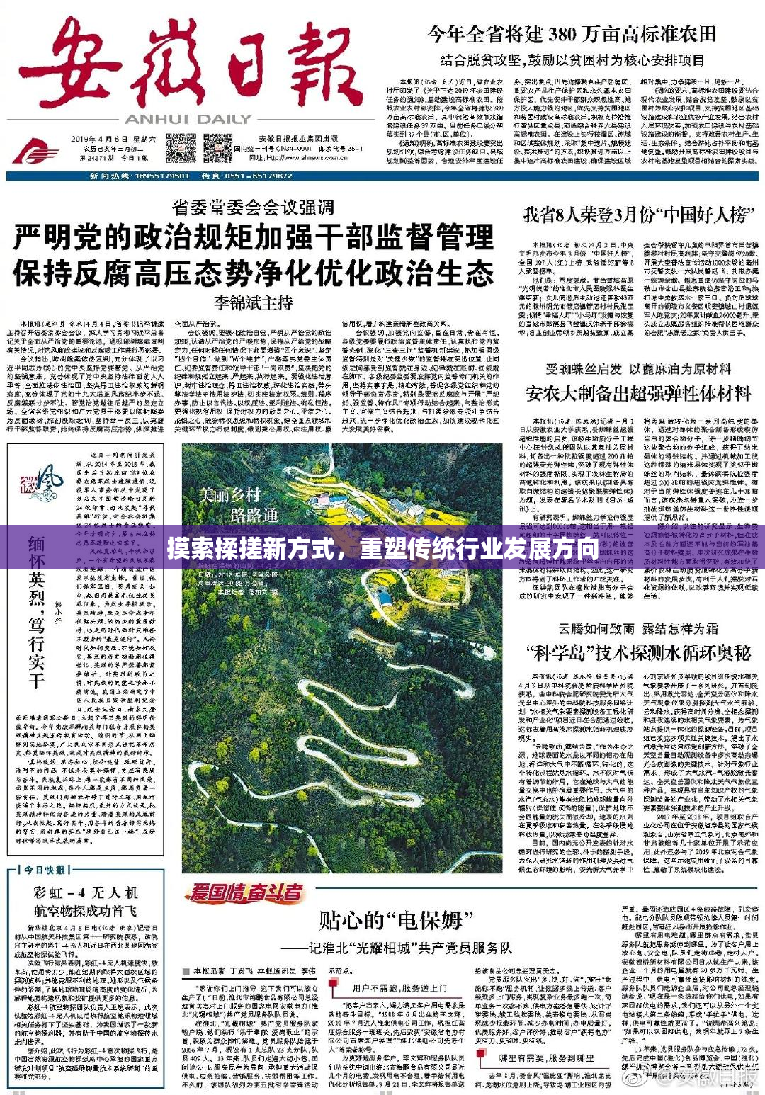 摸索揉搓新方式，重塑传统行业发展方向