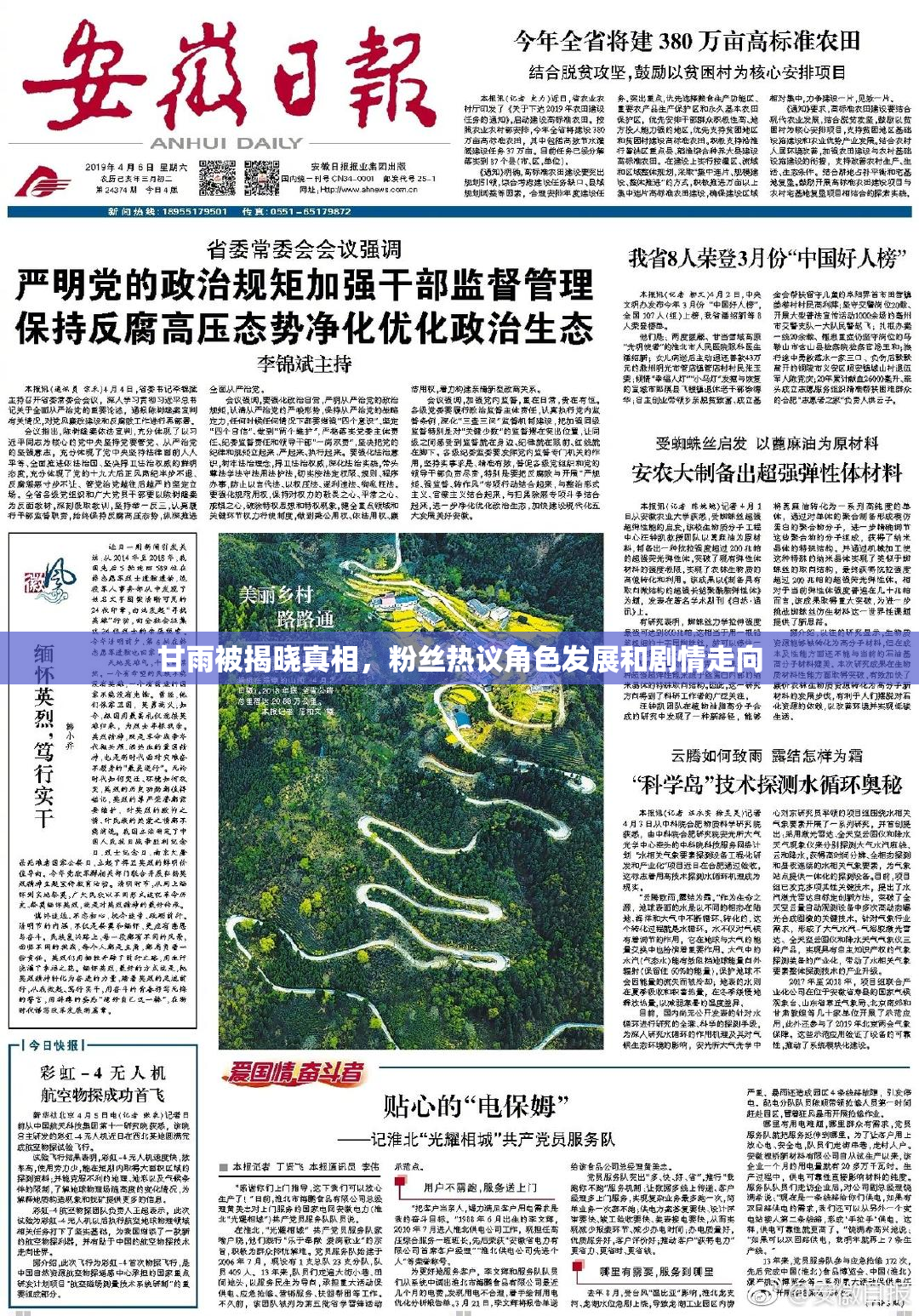 甘雨被揭晓真相，粉丝热议角色发展和剧情走向