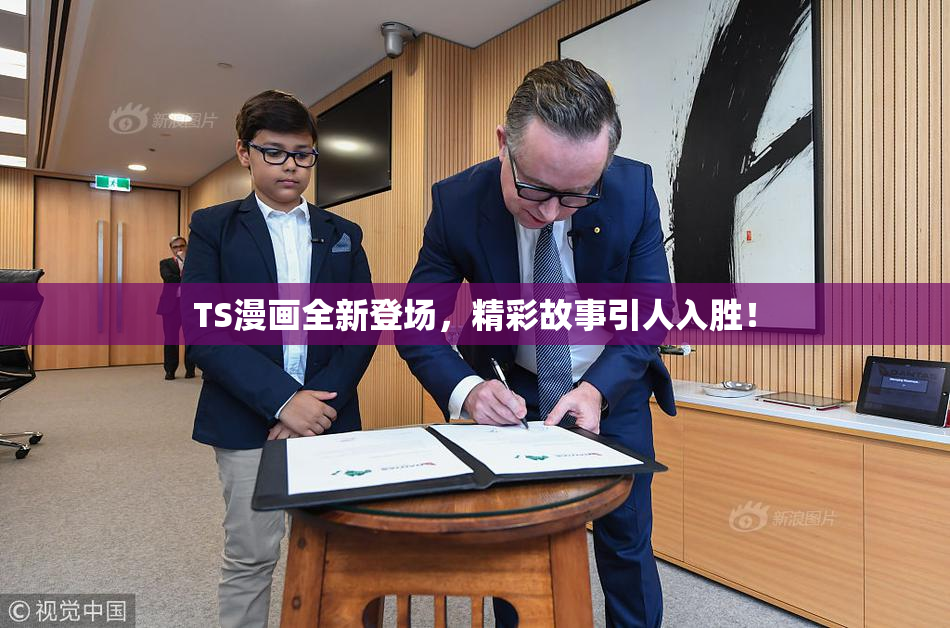 TS漫画全新登场，精彩故事引人入胜！