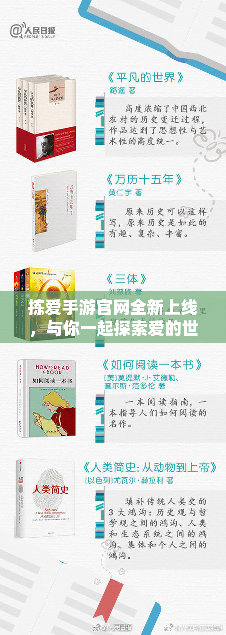 拣爱手游官网全新上线，与你一起探索爱的世界