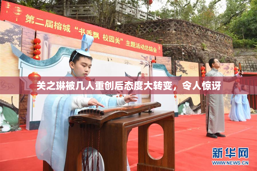 关之琳被几人重创后态度大转变，令人惊讶
