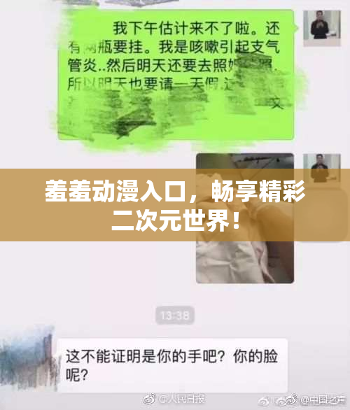 羞羞动漫入口，畅享精彩二次元世界！