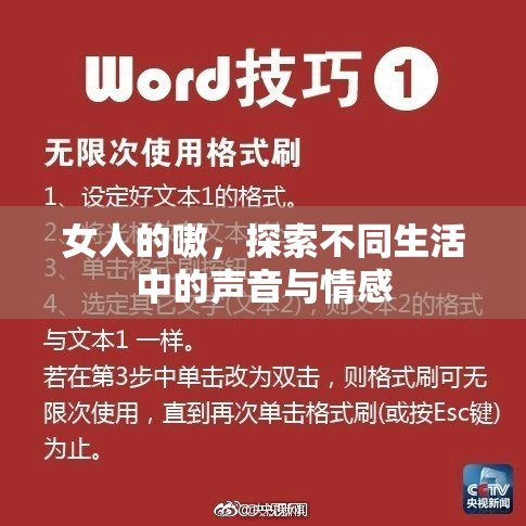 女人的嗷，探索不同生活中的声音与情感