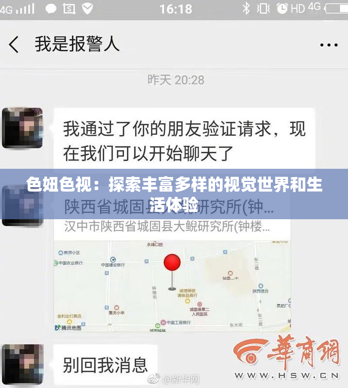 色妞色视：探索丰富多样的视觉世界和生活体验