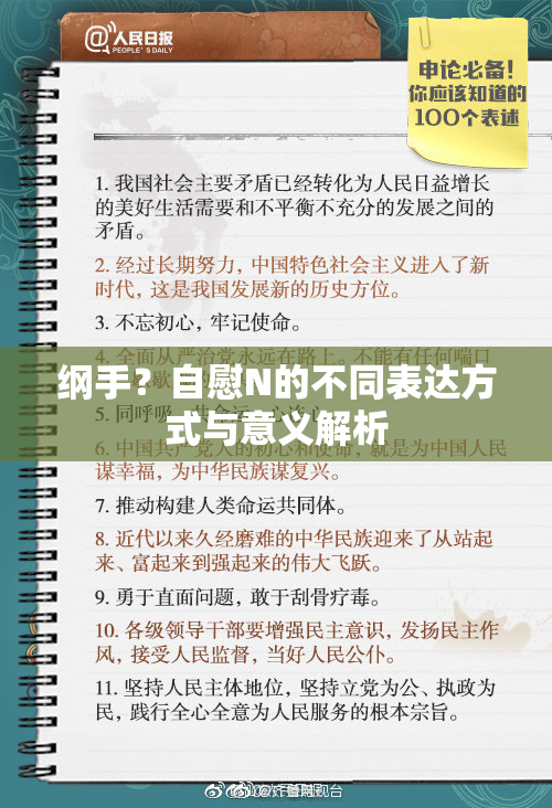 纲手？自慰N的不同表达方式与意义解析