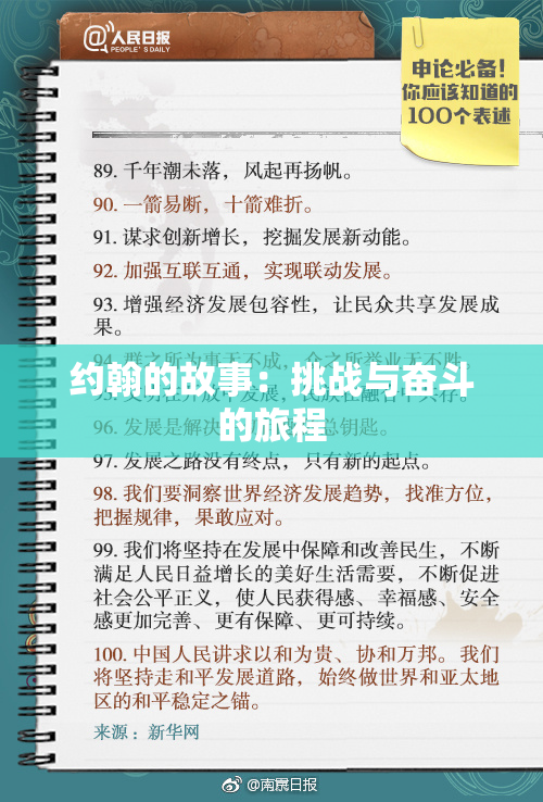 约翰的故事：挑战与奋斗的旅程