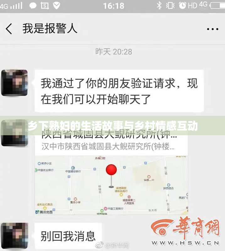 乡下熟妇的生活故事与乡村情感互动