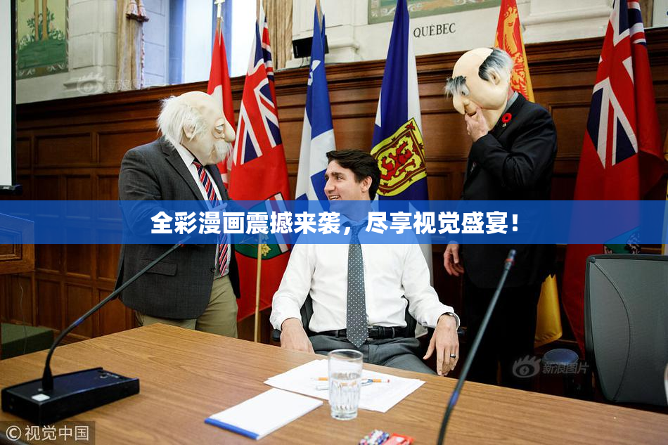 全彩漫画震撼来袭，尽享视觉盛宴！