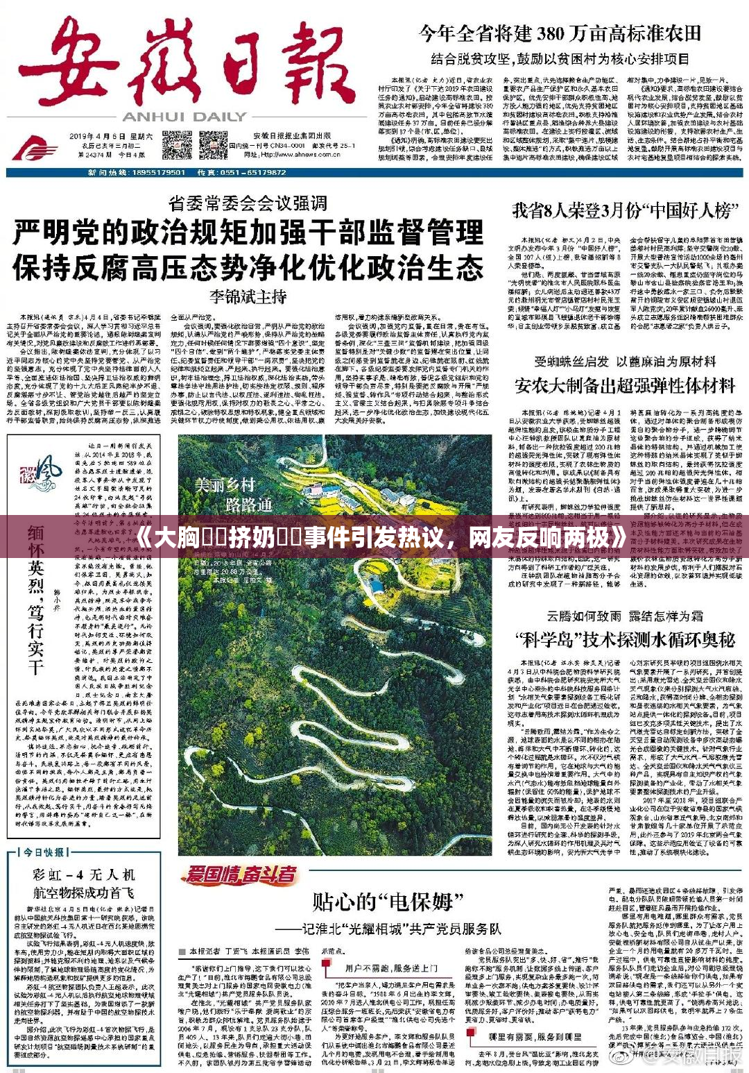 《大胸❌‌挤奶❌‌事件引发热议，网友反响两极》