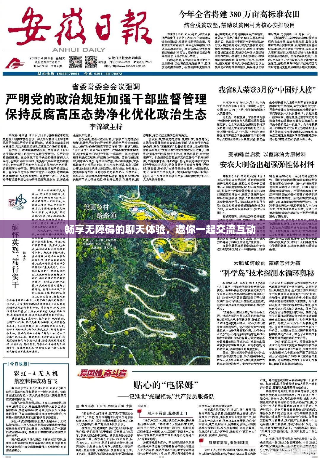 畅享无障碍的聊天体验，邀你一起交流互动