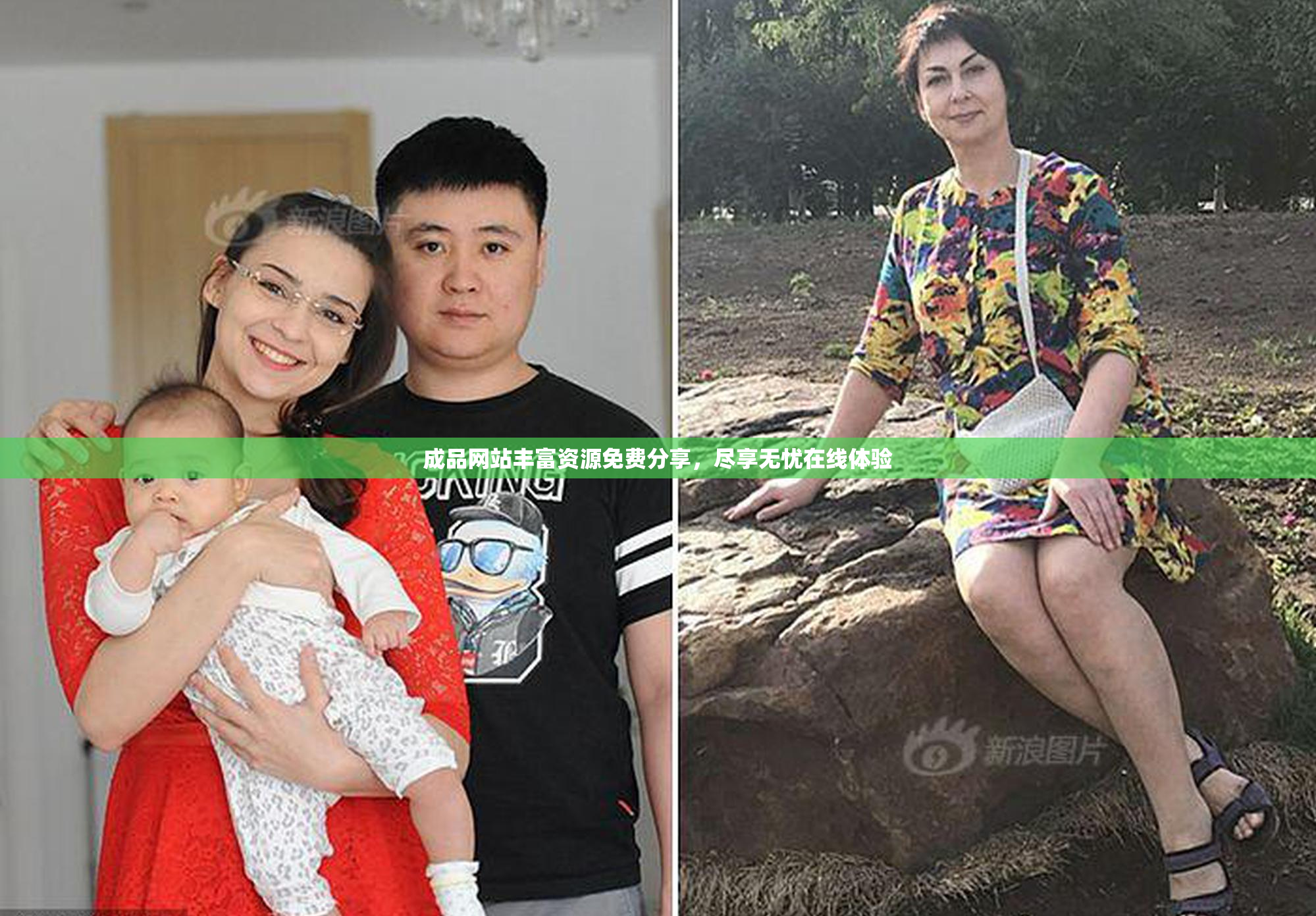 成品网站丰富资源免费分享，尽享无忧在线体验
