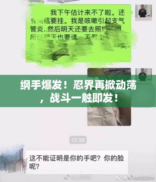 纲手爆发！忍界再掀动荡，战斗一触即发！