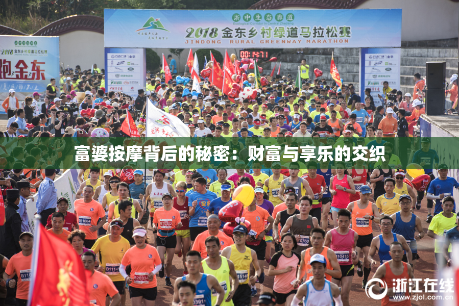 富婆按摩背后的秘密：财富与享乐的交织