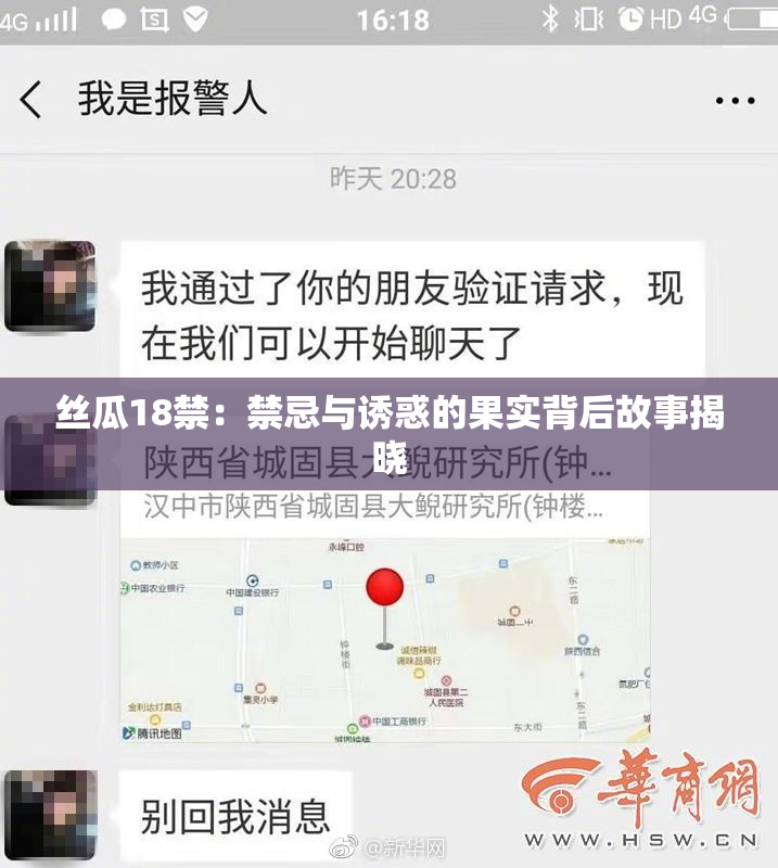 丝瓜18禁：禁忌与诱惑的果实背后故事揭晓