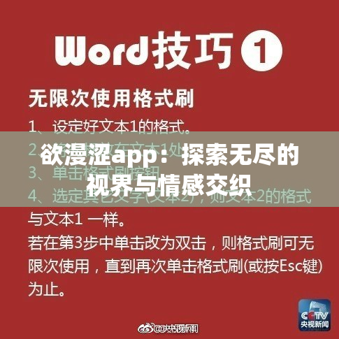 欲漫涩app：探索无尽的视界与情感交织