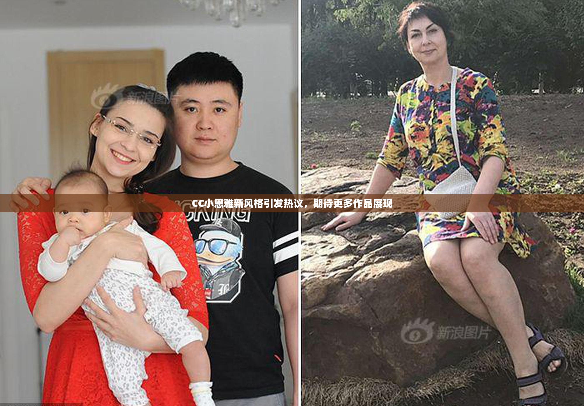 CC小恩雅新风格引发热议，期待更多作品展现