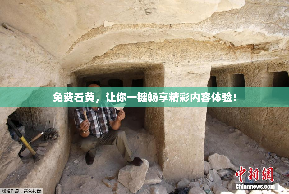 免费看黄，让你一键畅享精彩内容体验！