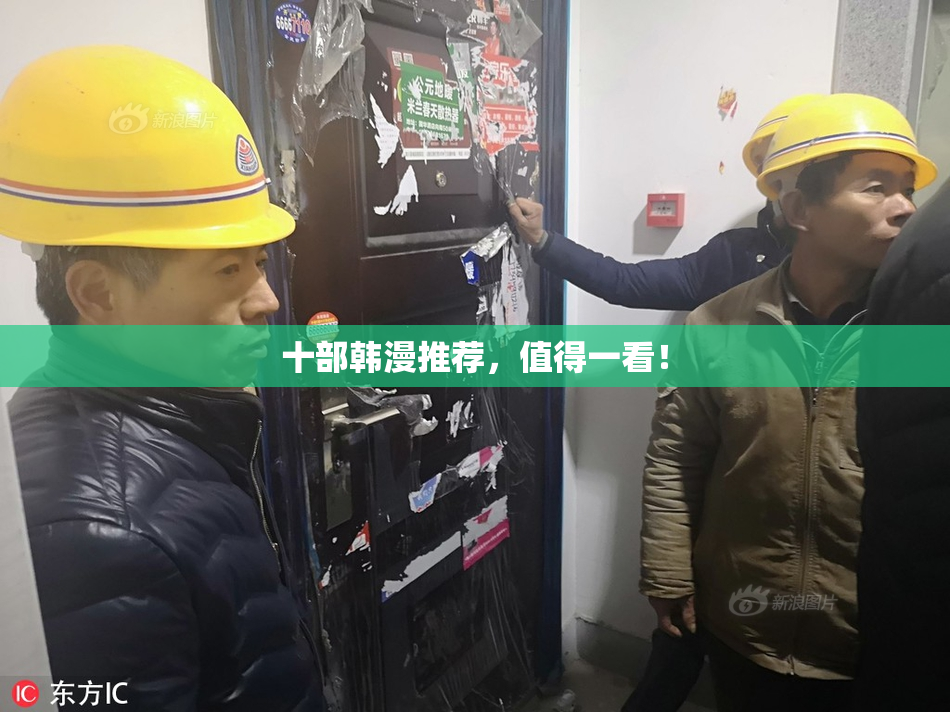 十部韩漫推荐，值得一看！