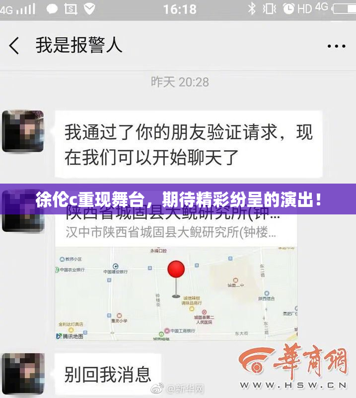 徐伦c重现舞台，期待精彩纷呈的演出！