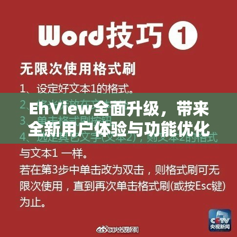 EhView全面升级，带来全新用户体验与功能优化