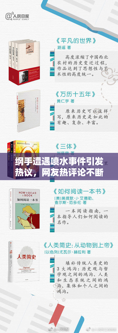 纲手遭遇喷水事件引发热议，网友热评论不断