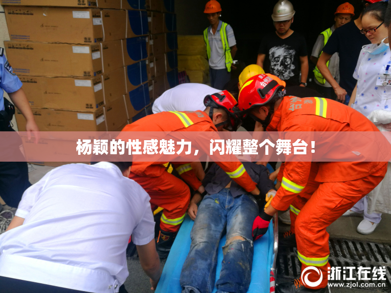 杨颖的性感魅力，闪耀整个舞台！