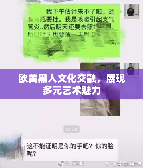 欧美黑人文化交融，展现多元艺术魅力