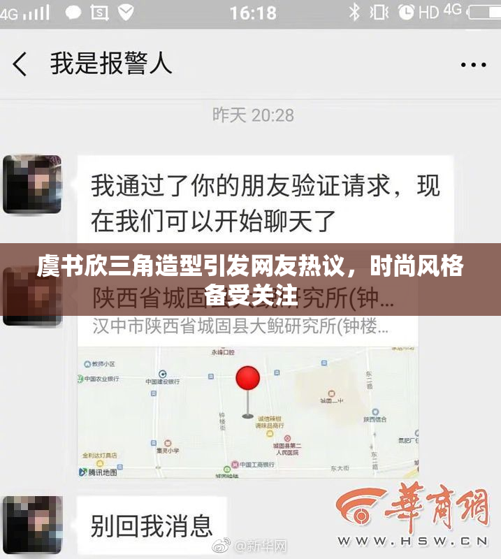 虞书欣三角造型引发网友热议，时尚风格备受关注