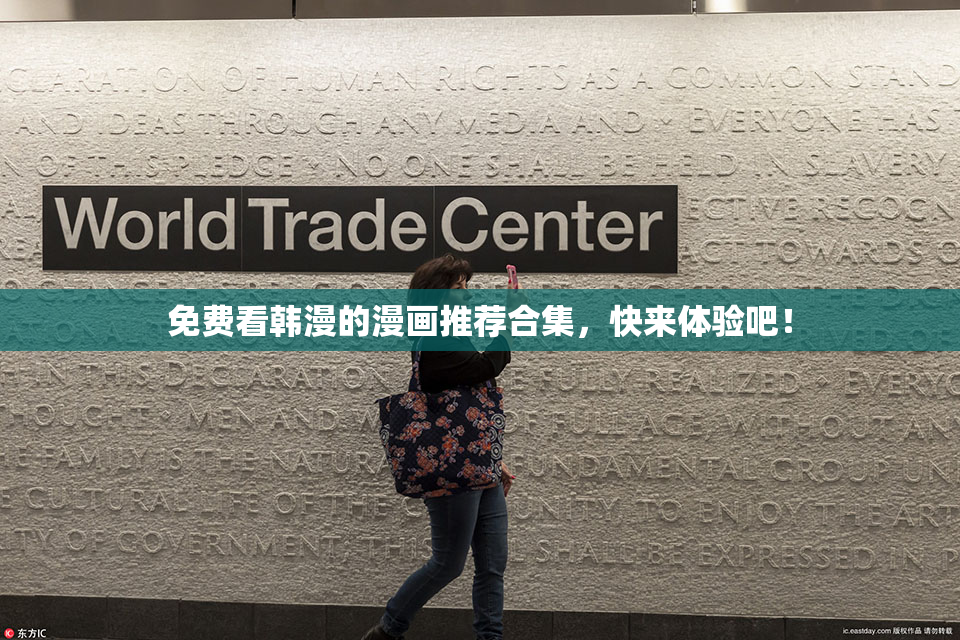 免费看韩漫的漫画推荐合集，快来体验吧！