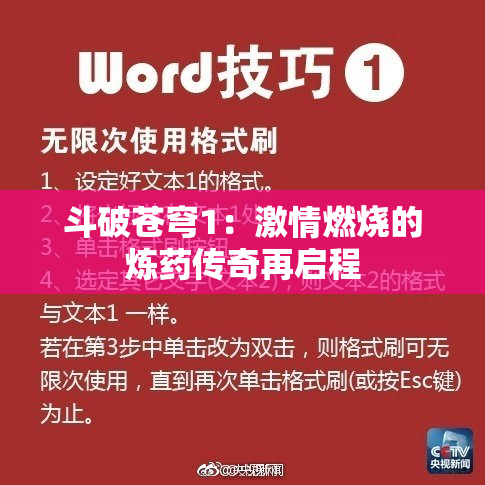 斗破苍穹1：激情燃烧的炼药传奇再启程
