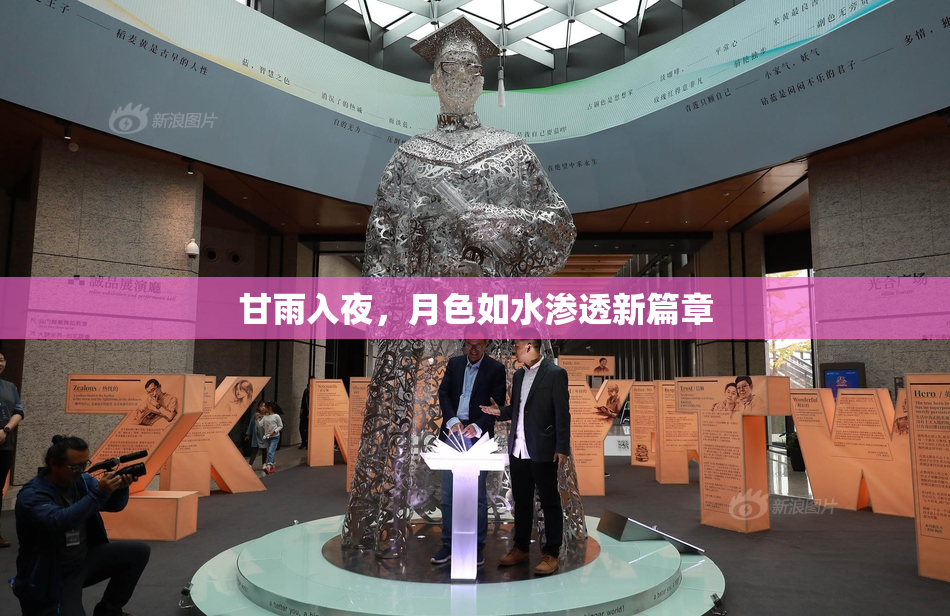甘雨入夜，月色如水渗透新篇章