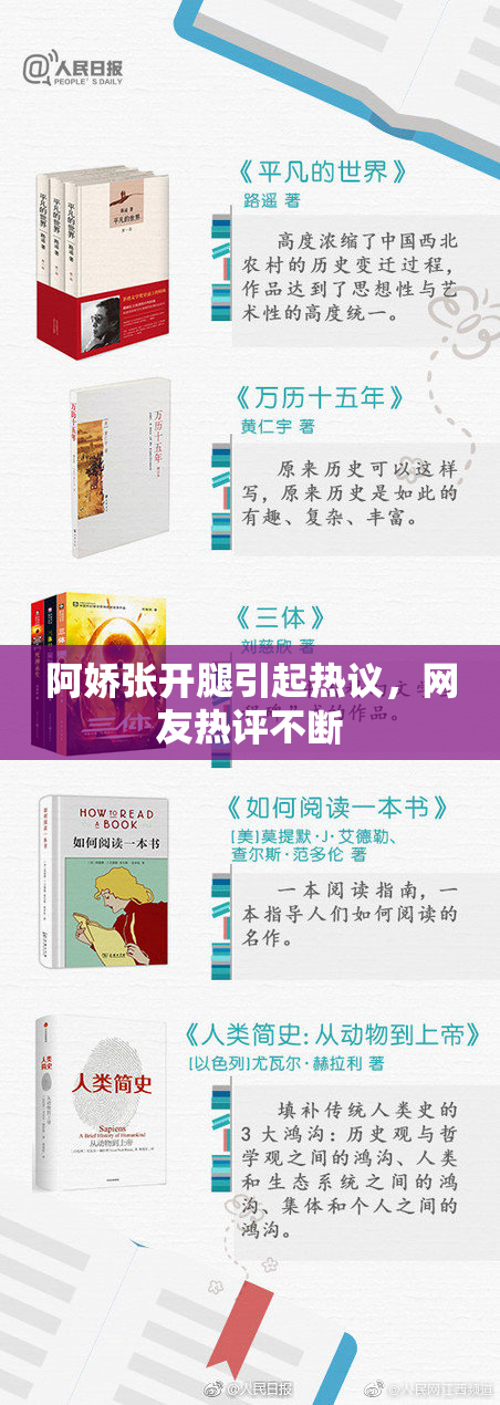阿娇张开腿引起热议，网友热评不断