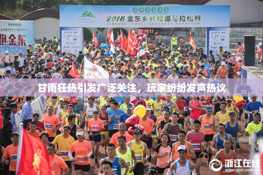 甘雨狂热引发广泛关注，玩家纷纷发声热议
