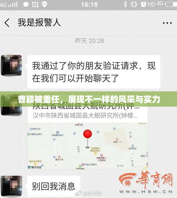 曹颖被重任，展现不一样的风采与实力