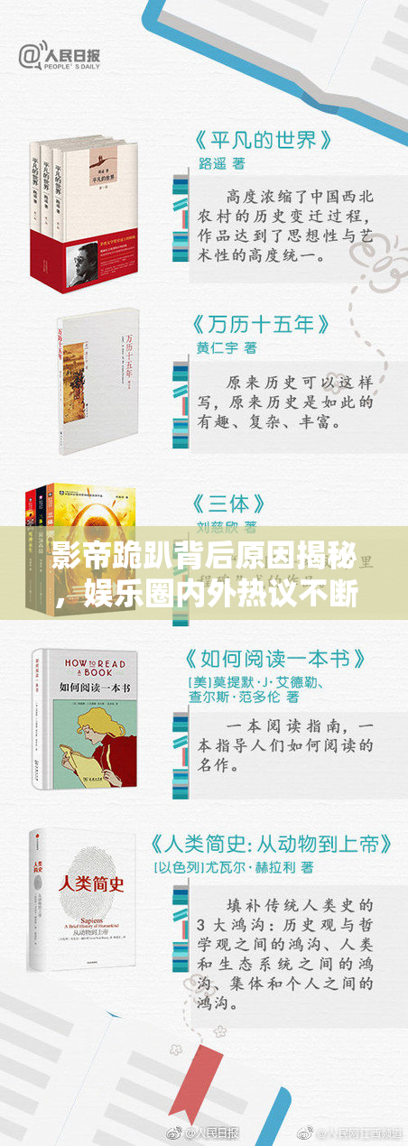 影帝跪趴背后原因揭秘，娱乐圈内外热议不断