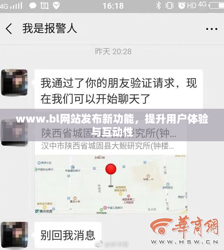www.bl网站发布新功能，提升用户体验与互动性