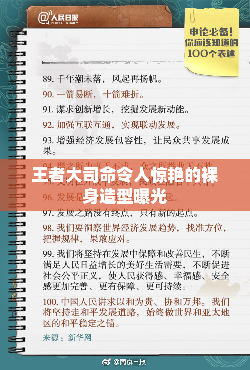 王者大司命令人惊艳的裸身造型曝光