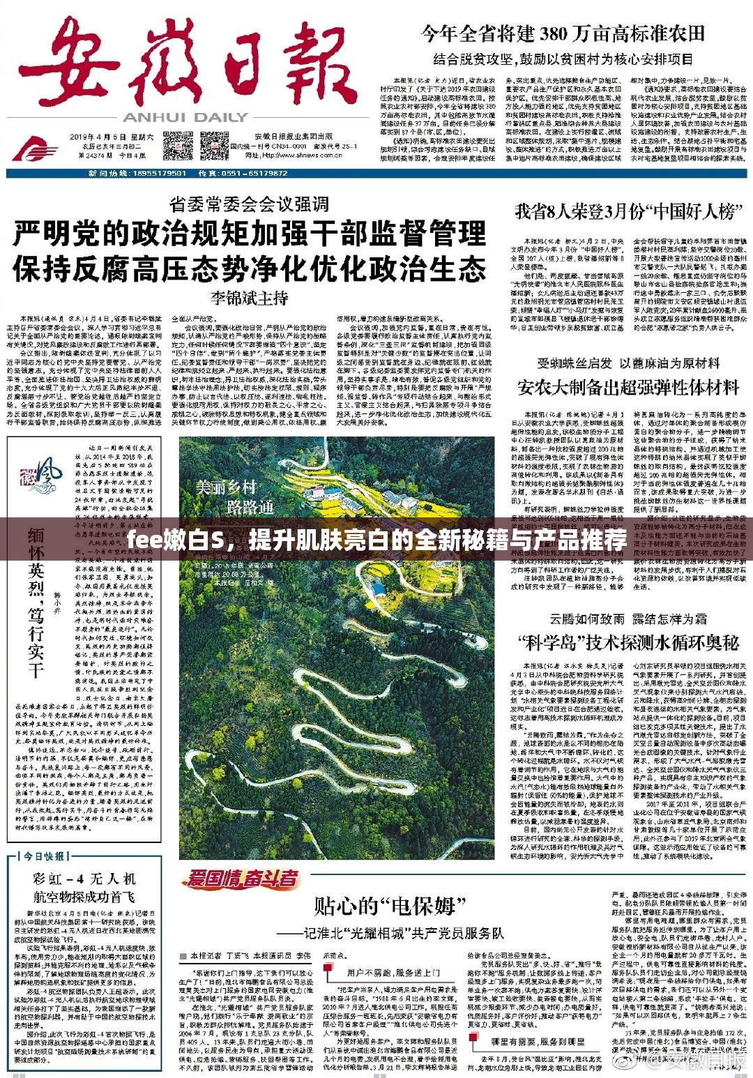 fee嫩白S，提升肌肤亮白的全新秘籍与产品推荐