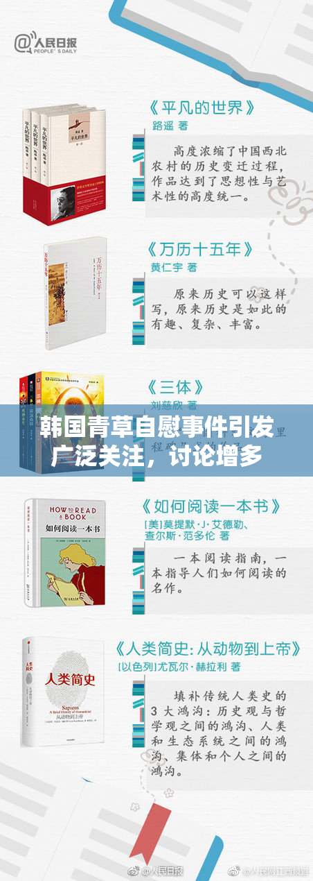 韩国青草自慰事件引发广泛关注，讨论增多