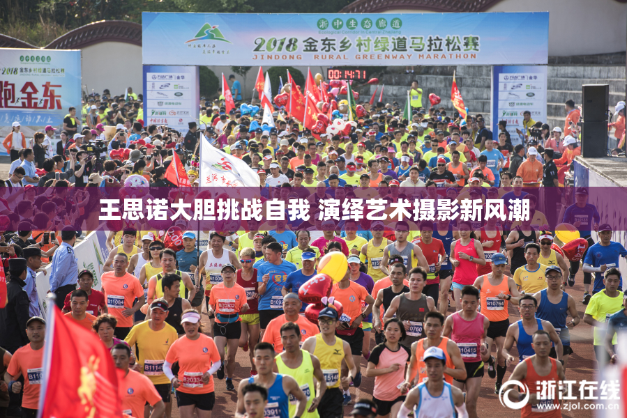 王思诺大胆挑战自我 演绎艺术摄影新风潮