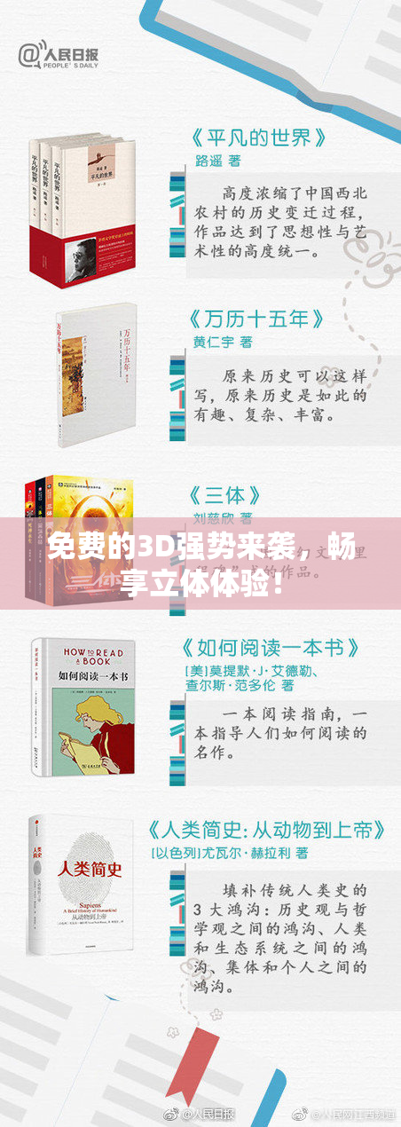 免费的3D强势来袭，畅享立体体验！